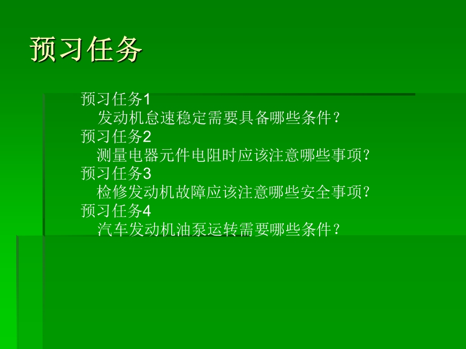 情境9汽油机怠速不稳.ppt_第2页