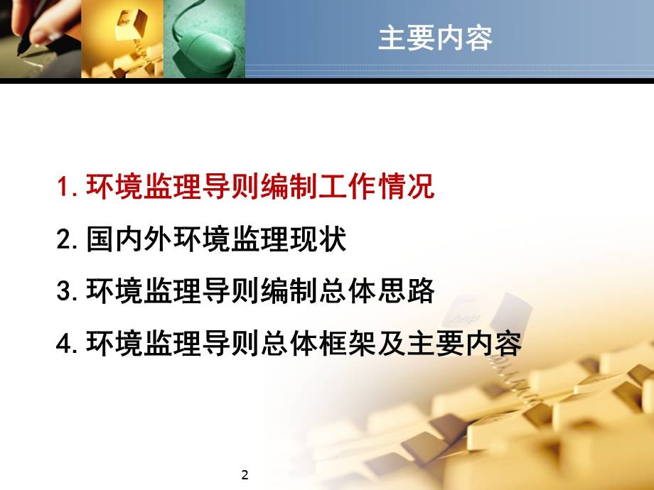 建设项目施工期环境监理技术导则.ppt_第2页