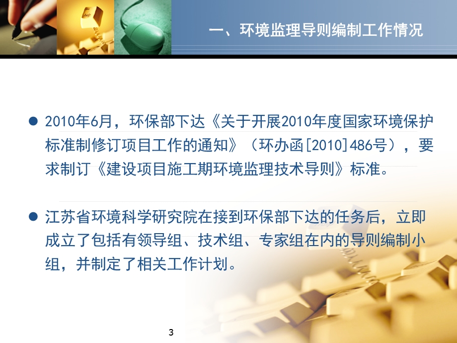 建设项目施工期环境监理技术导则.ppt_第3页