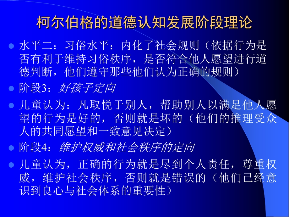 柯尔伯格的道德认知发展阶段理论.ppt_第3页