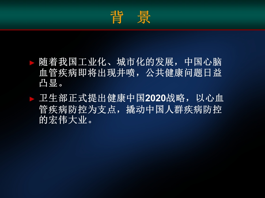 急性冠脉综合征血脂干预的再认识.ppt_第2页