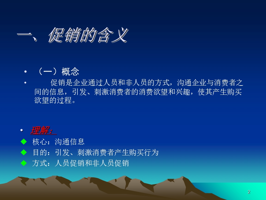 快消品促销策略作业.ppt_第2页