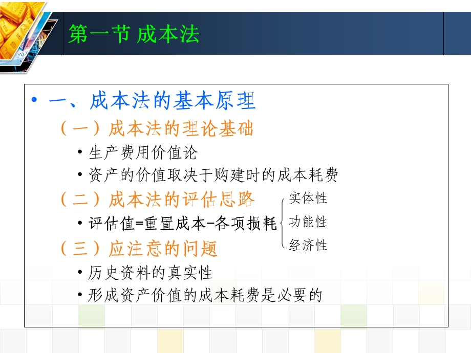 教学课件：第三章-资产评估的基本方法.ppt_第2页