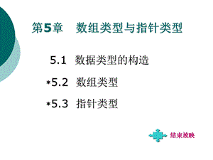 数组类型与指针类型m.ppt