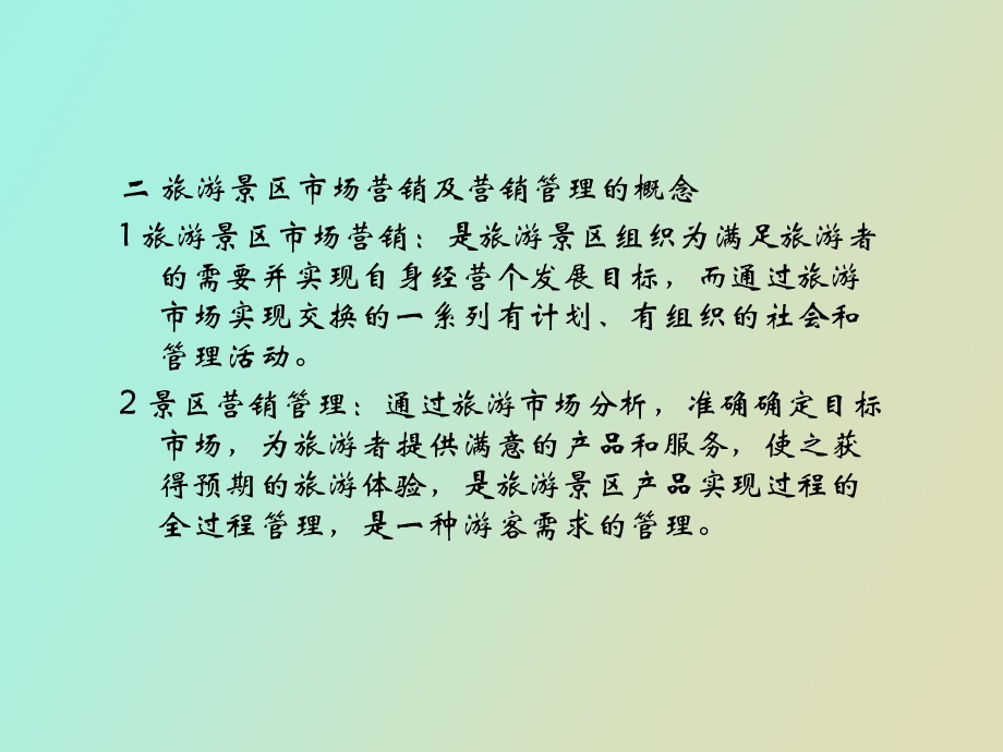 景区营销管理.ppt_第3页