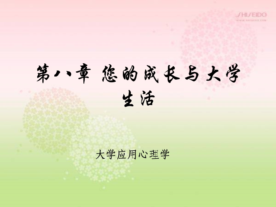 您的成长与大学生活.ppt_第1页