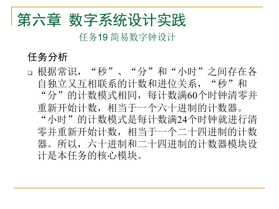 数字系统设计实践.ppt_第2页