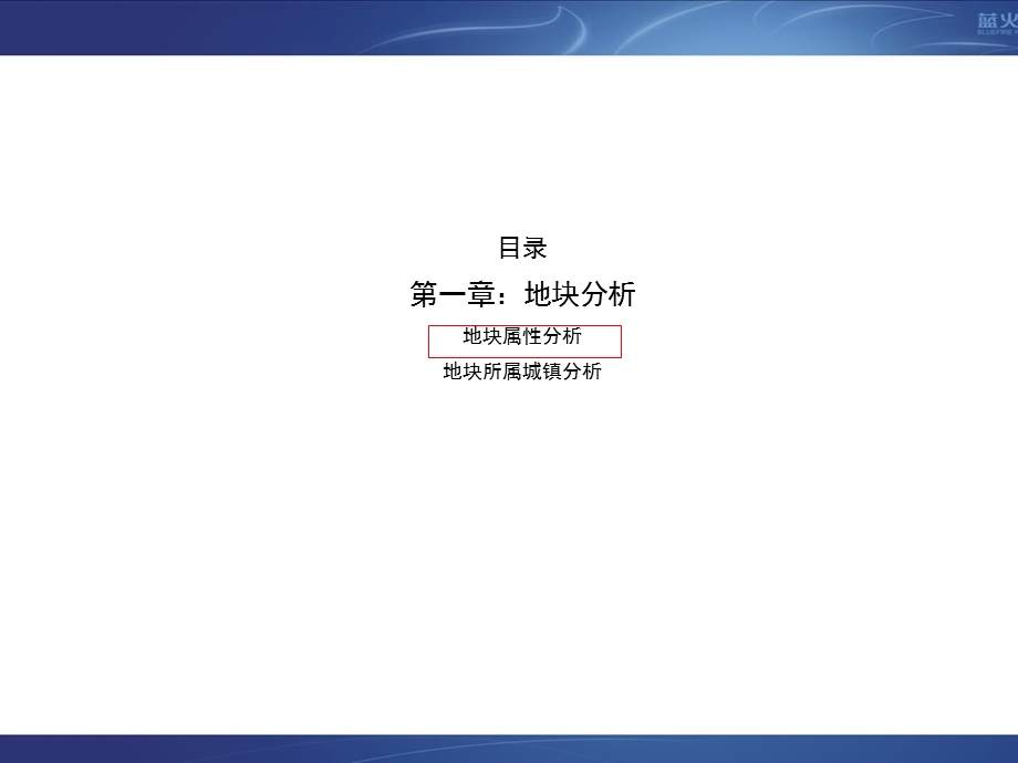 杭州余杭组团仓前镇地块可行性研究报告53P.ppt_第3页