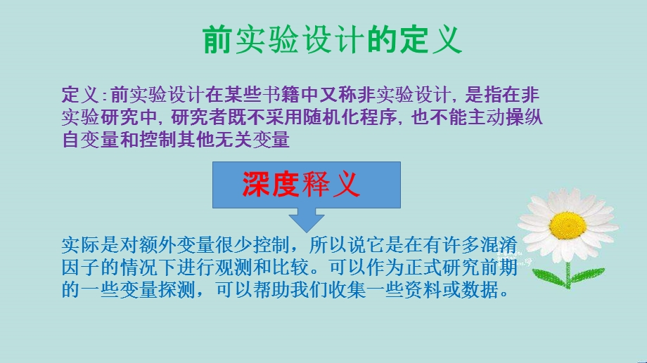 教育实验设计的基本类型.ppt_第3页