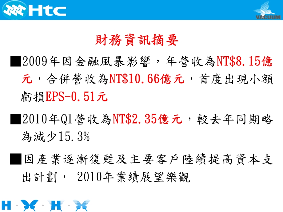 股票代号6208日扬科技股份有限公司课件.ppt_第2页