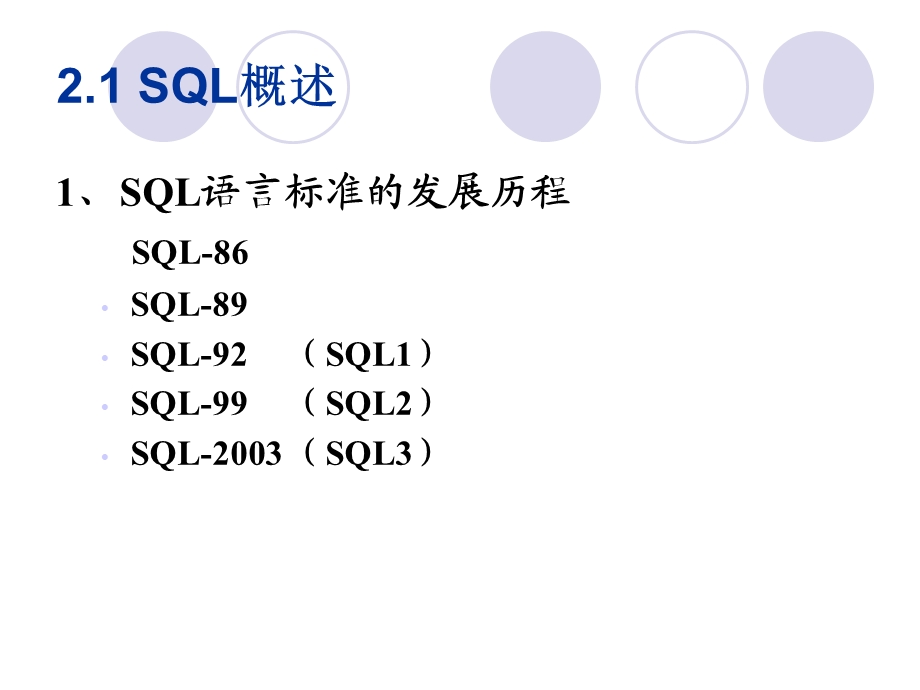 数据库原理与应用chp3SQL语言.ppt_第3页