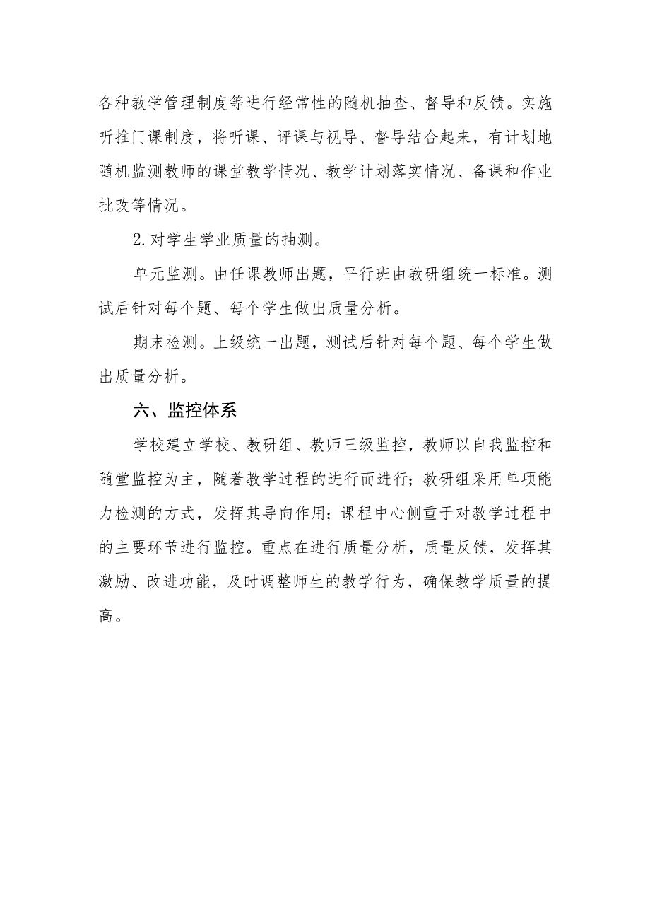 小学考试管理制度(8).docx_第3页