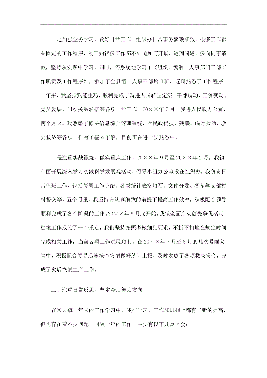 乡镇财政所公务员试用期满转正工作总结精选.doc_第2页