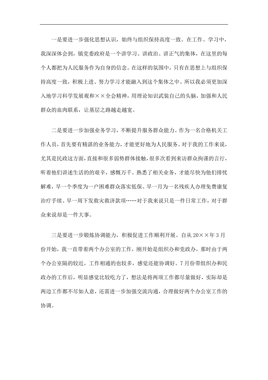 乡镇财政所公务员试用期满转正工作总结精选.doc_第3页