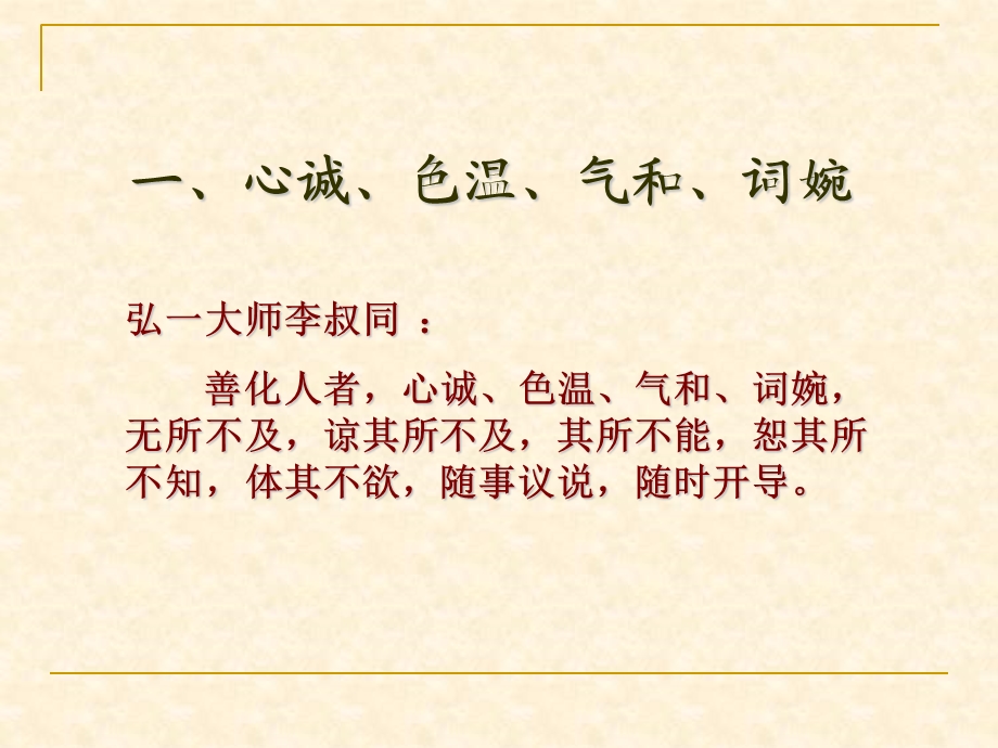 教师培训课件：为人师者重也.ppt_第3页