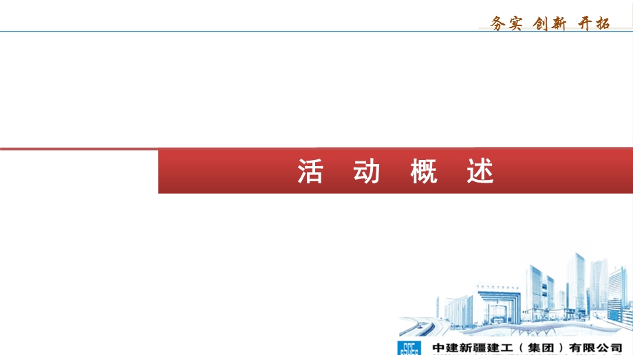 开工仪式策划方案.ppt_第3页