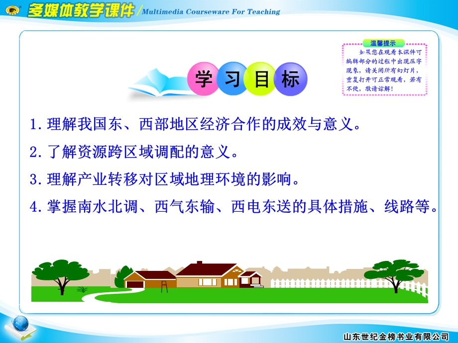 教学课件第四节区域经济联系.ppt_第3页