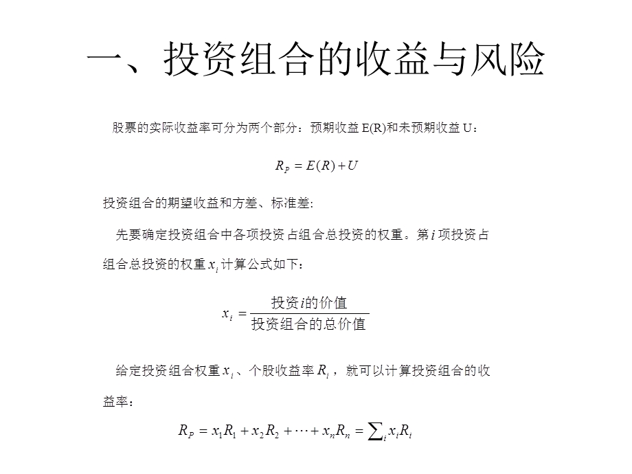 教学课件第三部分投资组合.ppt_第2页