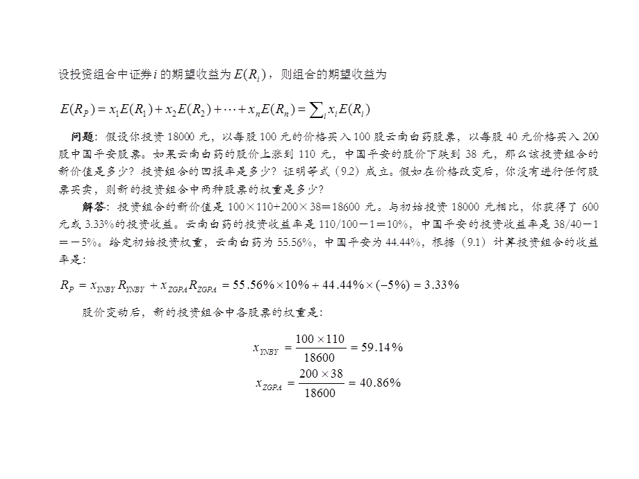 教学课件第三部分投资组合.ppt_第3页