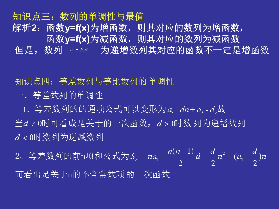 数列与函数的关系.ppt_第3页