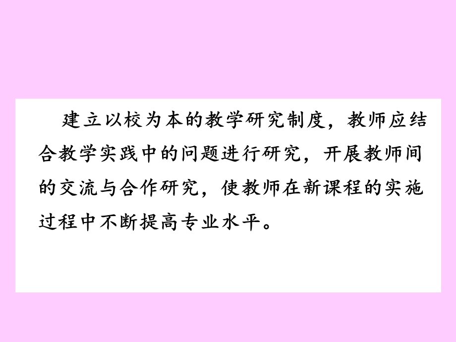 教师如何从事教育研究.ppt_第3页