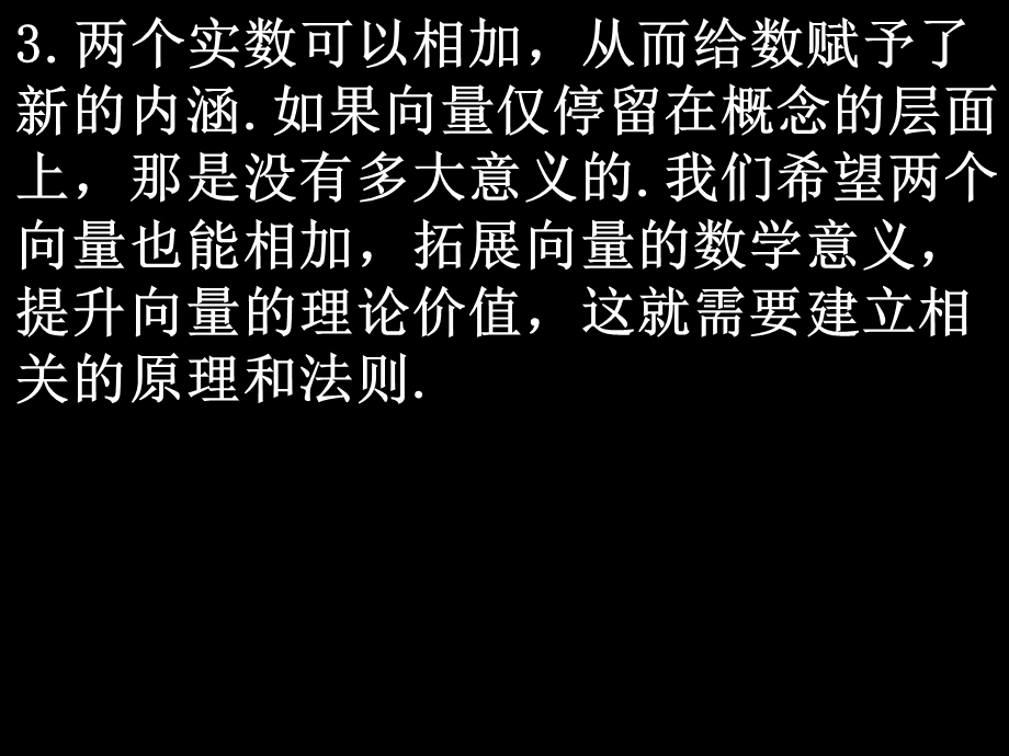 数学(2.2.1向量加法运算及其几何意义).ppt_第3页