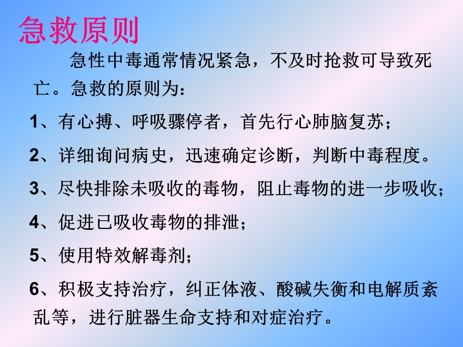 急性中毒患者的识别与初步处理.ppt_第3页