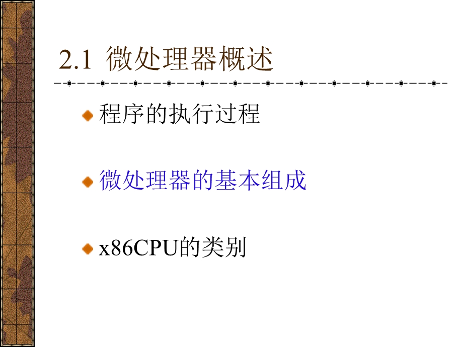 微处理器及总线.ppt_第2页