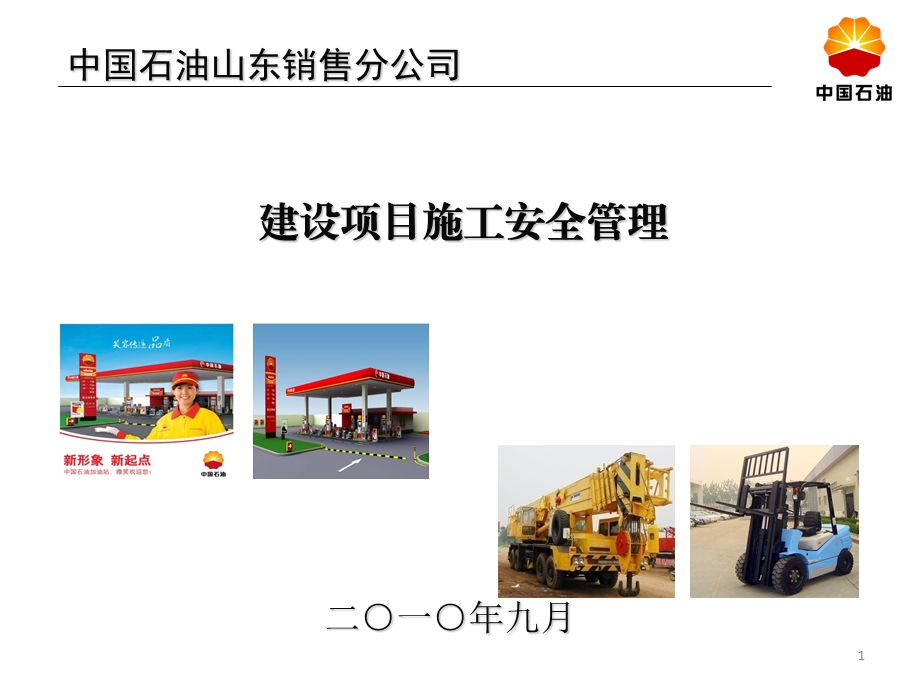 建设项目施工安全.ppt_第1页