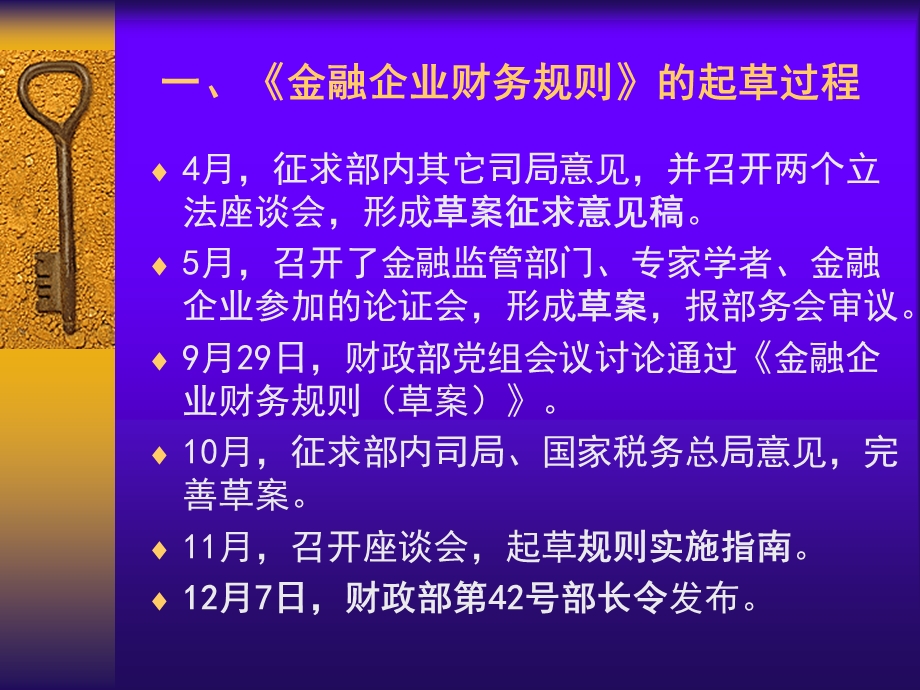 《金融企业财务规则》解读ppt-anran.ppt_第3页