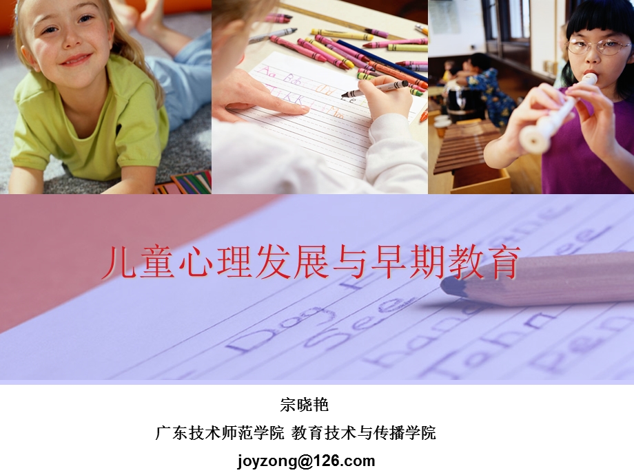 教学课件第四专题儿童语言与思维的发展.ppt_第1页