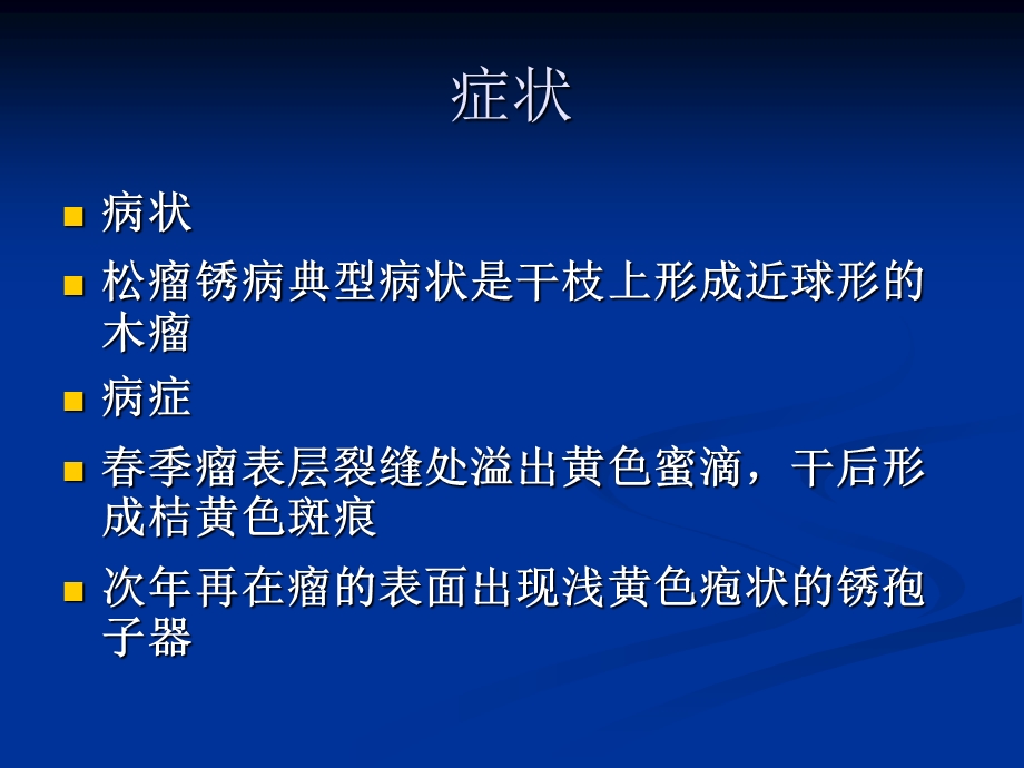 林木病理学8(林学).ppt_第2页