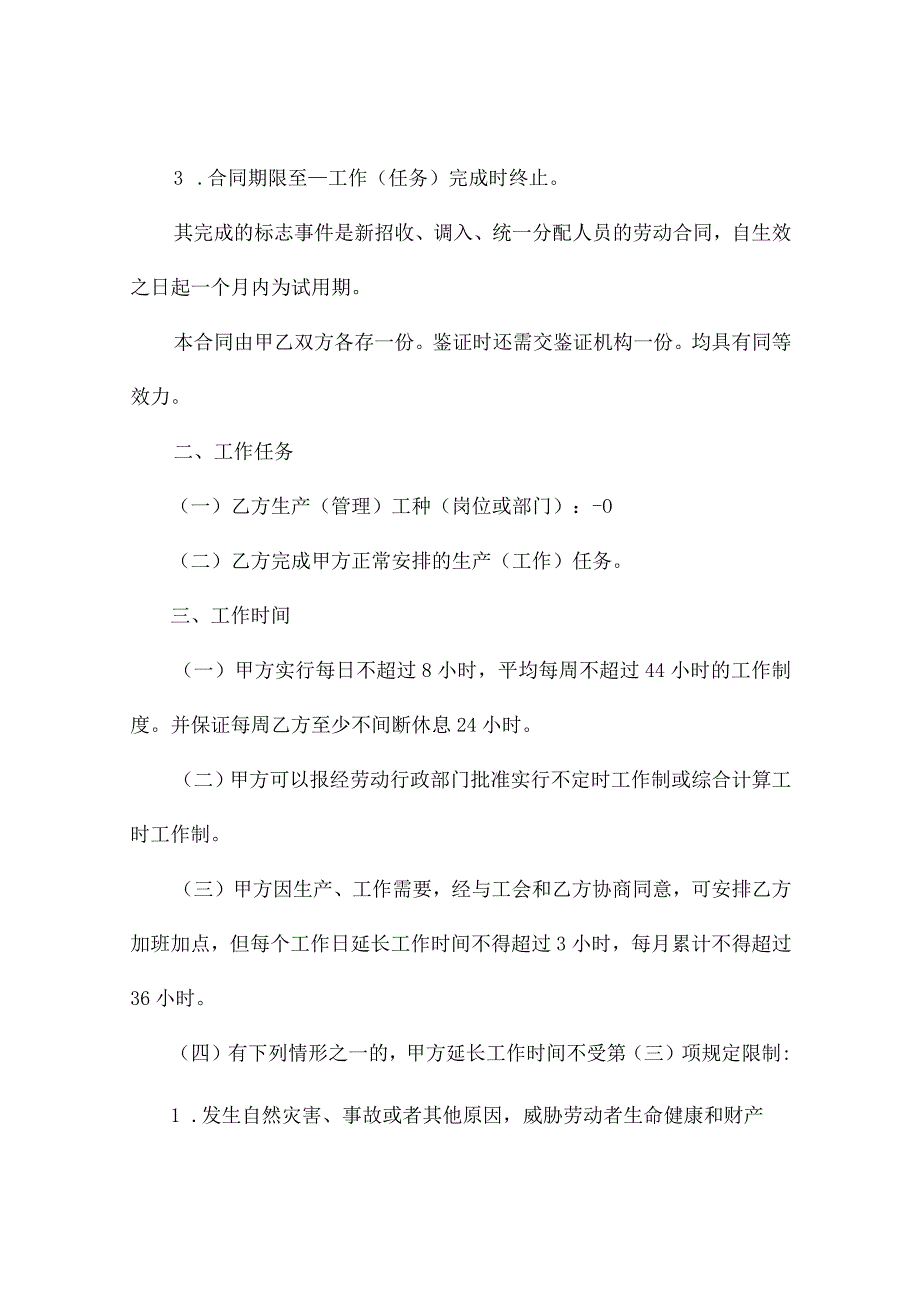 工厂厂长企业用工合同7篇.docx_第2页