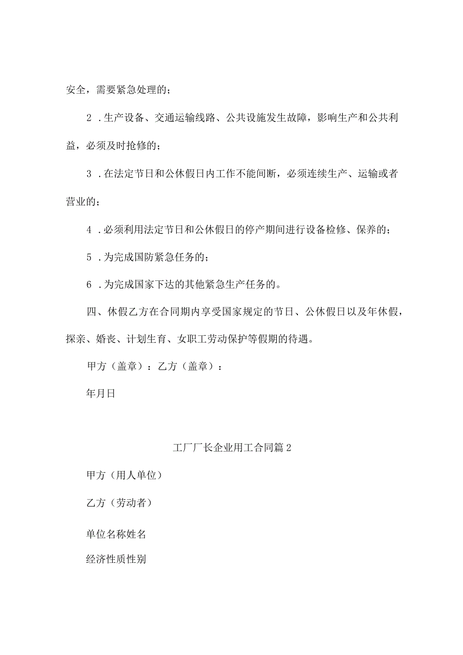 工厂厂长企业用工合同7篇.docx_第3页