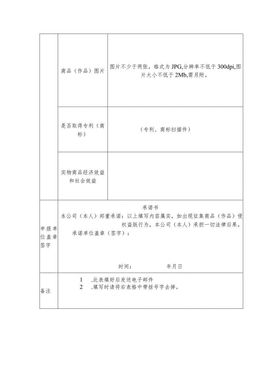 巴彦淖尔市文旅商品报名表.docx_第2页