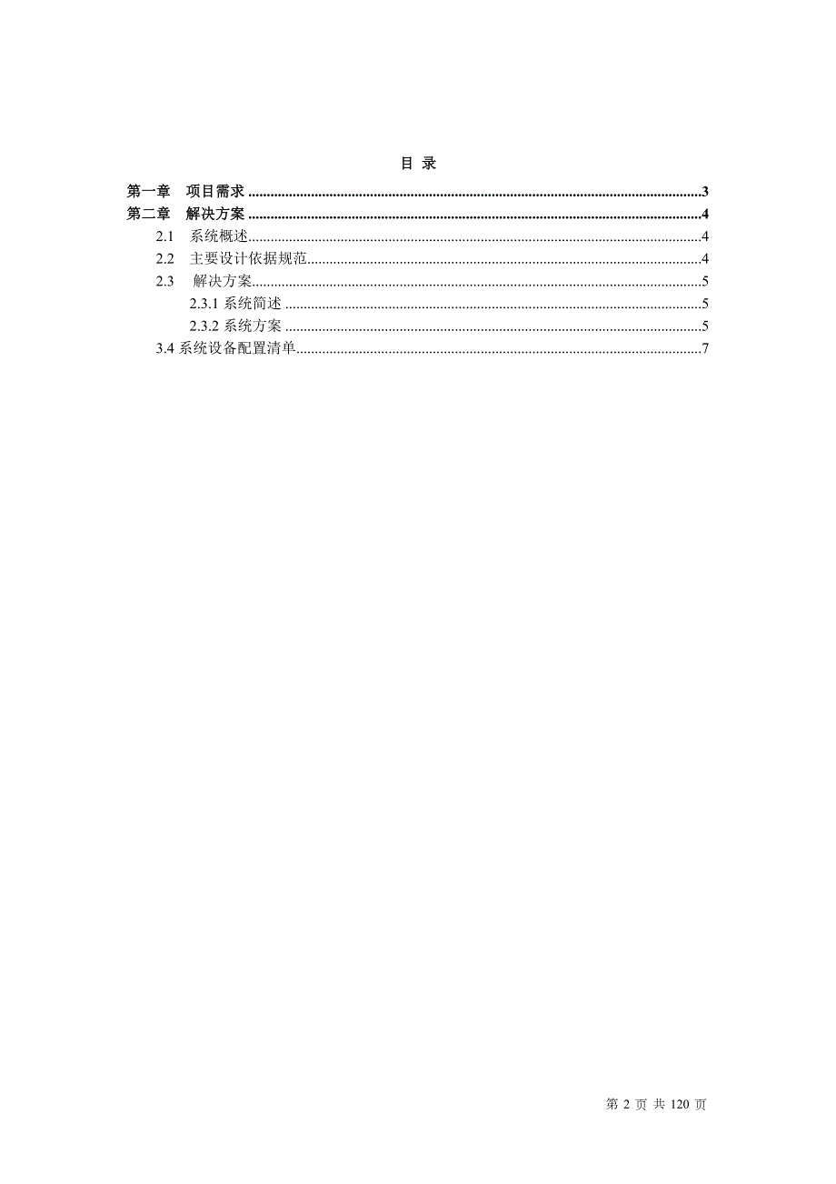 版高档办公楼宇甲级写字楼大厦电梯智能一卡通刷卡直达解决方案.doc_第2页