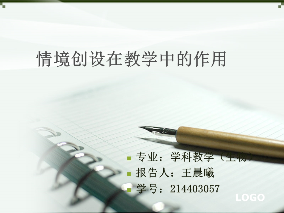 情境创设在教学中的作用.ppt_第1页