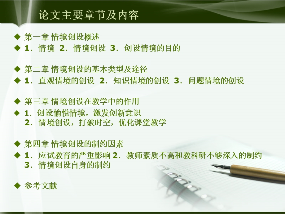 情境创设在教学中的作用.ppt_第3页