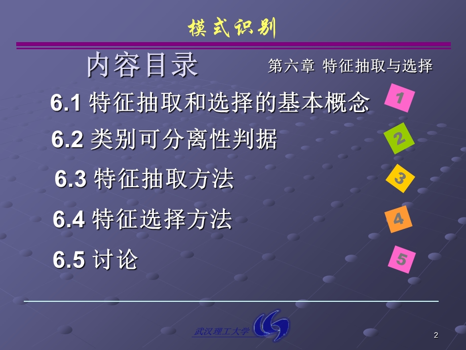 模式特征的选择与提取.ppt_第2页