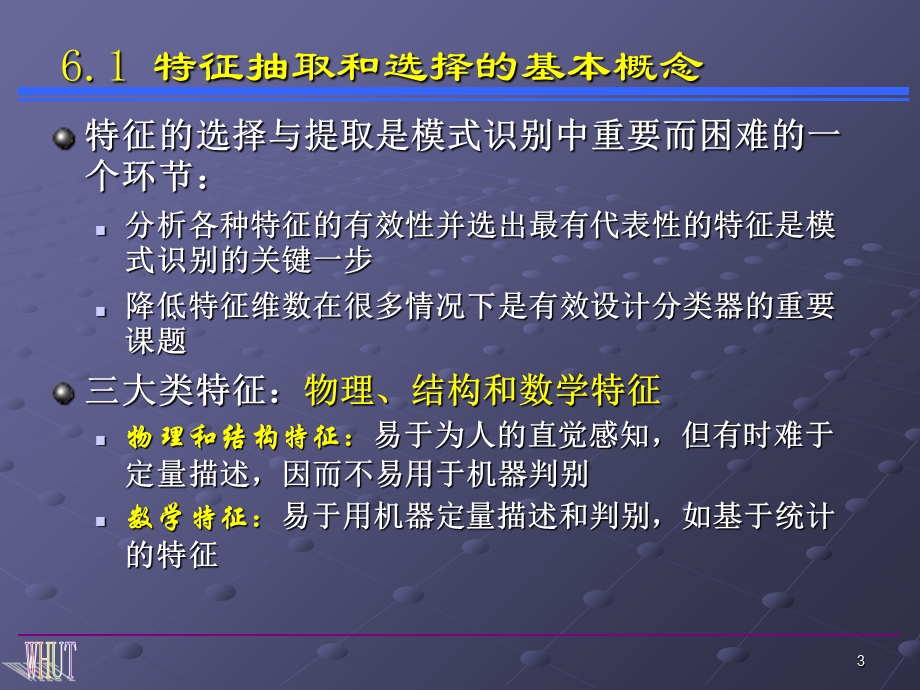 模式特征的选择与提取.ppt_第3页