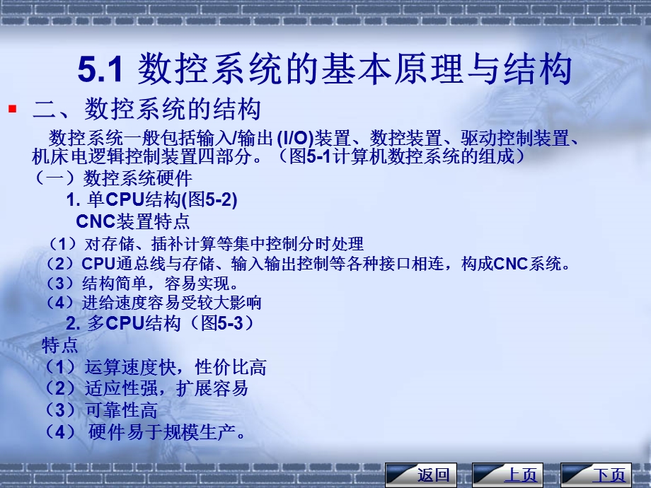 数控机床第5章数控原理与系统.ppt_第3页