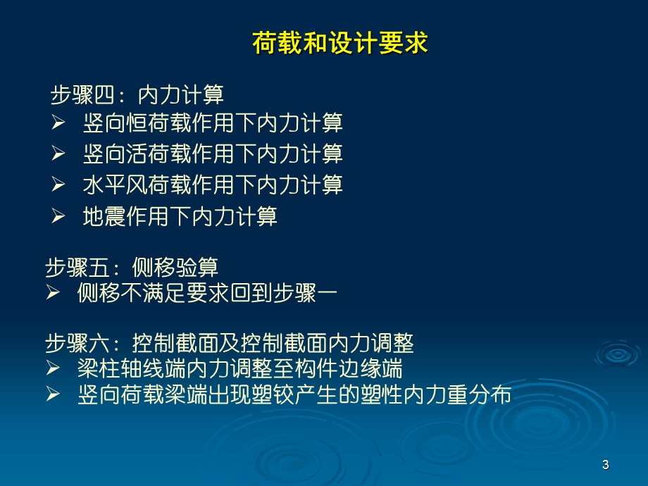 框架结构的内力和位移计算分享.ppt_第3页