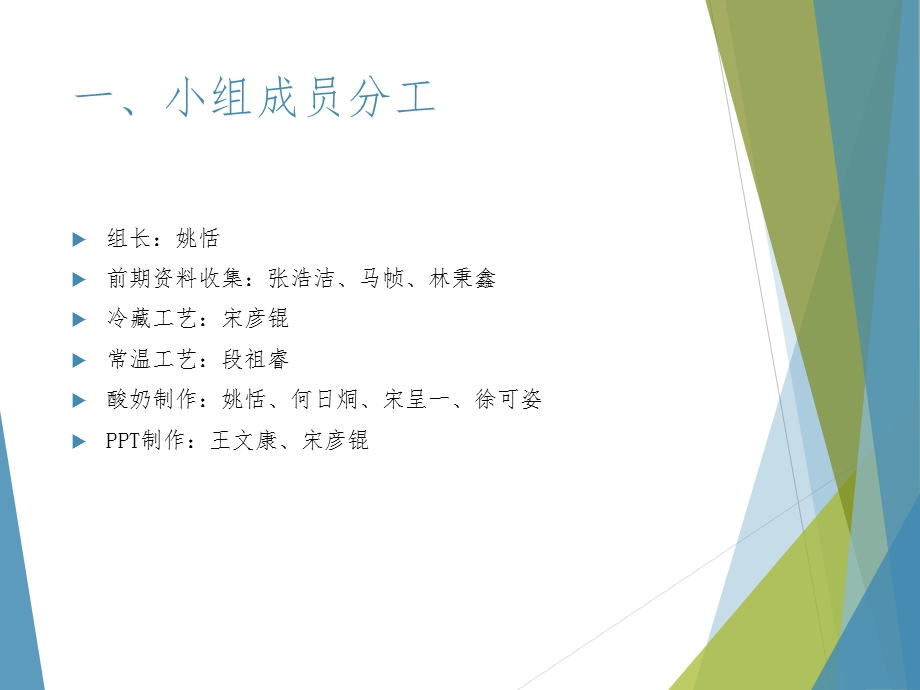 微生物酸奶制作.ppt_第3页