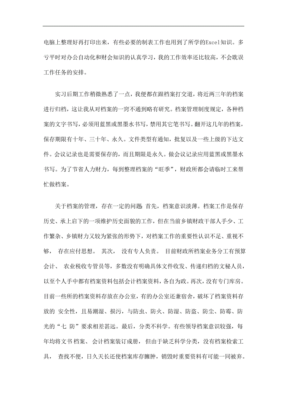 乡镇财政所实习报告精选.doc_第3页