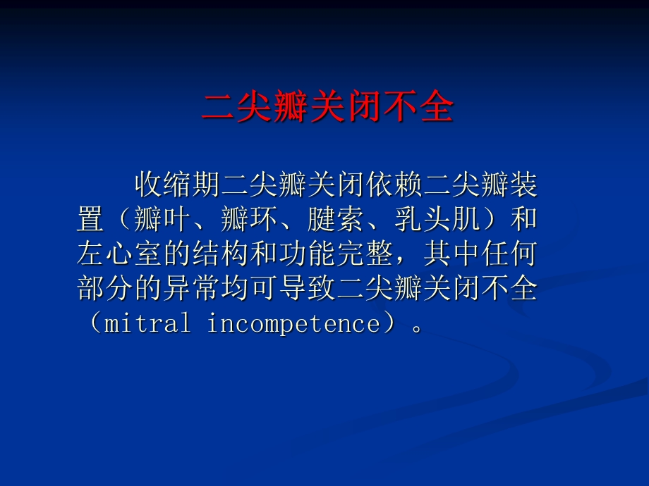 教学课件第8版内科学课件二尖瓣关闭不全.ppt_第3页