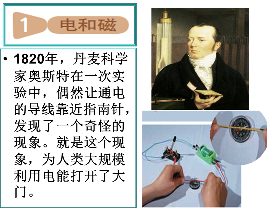 教科版小学六年级科学上册第三单元1.《电和磁》PPT.ppt_第2页