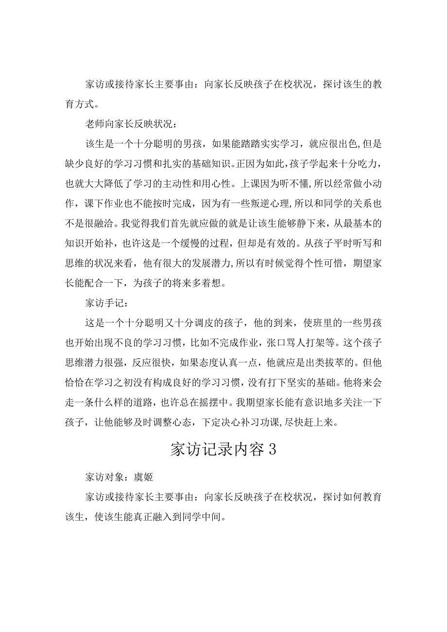 家访记录内容（精选20篇）.docx_第2页