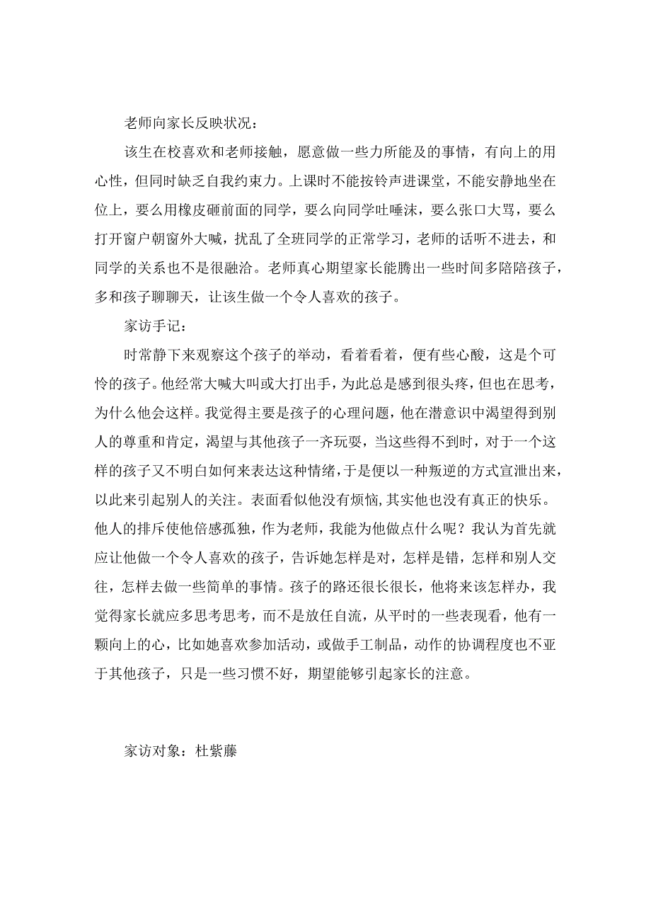 家访记录内容（精选20篇）.docx_第3页