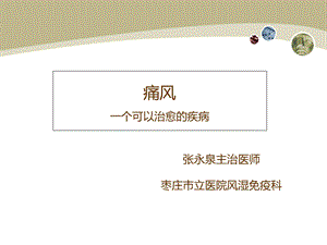 教学查房痛风张.ppt