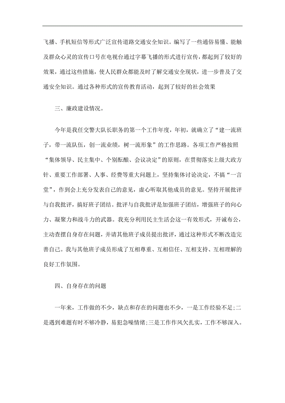 交警大队大队长工作总结暨述职报告精选.doc_第3页